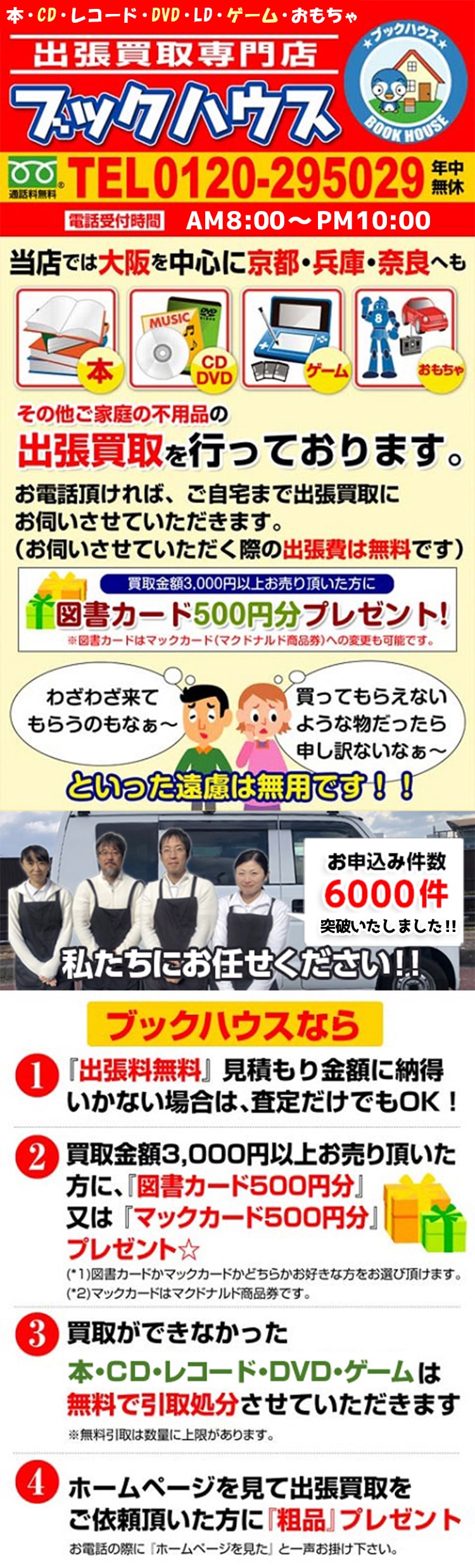 大阪レーザーディスク出張買取 Ld売るなら高額査定のbh 無料引取回収処分